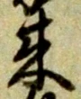 来 위치 확인됨