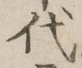 代 위치 확인됨