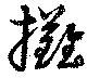 攤 위치 확인됨