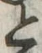 位置 確認된 と