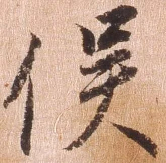 俣 위치 확인됨