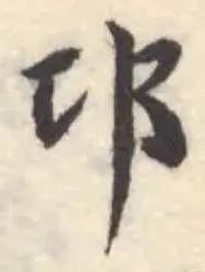 邛の位置