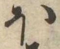 𛃀 위치 확인됨