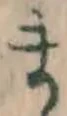 글자 ま