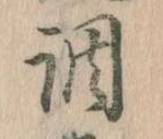 調 위치 확인됨