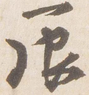 辰 위치 확인됨