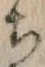 Character ち