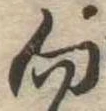 向 위치 확인됨