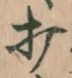 글자 打