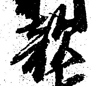 已定位敵