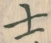 𡨸士