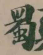 䫳 위치 확인됨