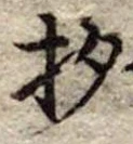 杓 위치 확인됨