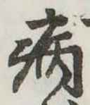 病 위치 확인됨