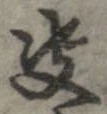 決の位置