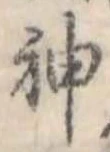 神 위치 확인됨