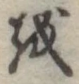 𛄚 위치 확인됨