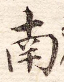 位置定マレル南