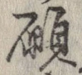 願 위치 확인됨
