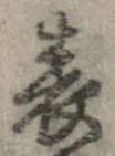 表 위치 확인됨
