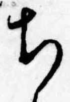 位置定マレル未定