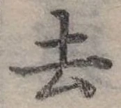 去 위치 확인됨