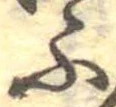 ふ 위치 확인됨