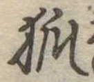 狐 위치 확인됨