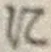 文字に