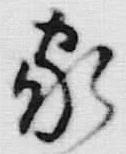 Character 家