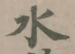 水 위치 확인됨