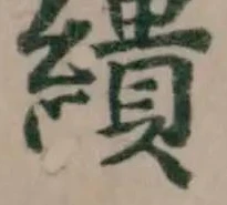 位置定マレル繢