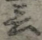 Đã định vị 言