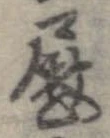慰 위치 확인됨