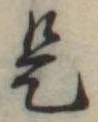 是 위치 확인됨