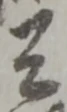 兵 위치 확인됨