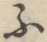 글자 ふ