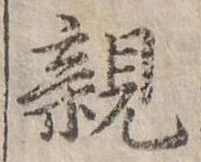 親 위치 확인됨
