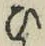 文字 ひ