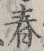位置 確認된 春