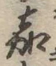 嘉 위치 확인됨