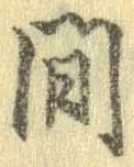 間 위치 확인됨