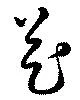 芲 위치 확인됨