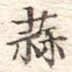 蒜 위치 확인됨