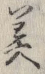已定位美