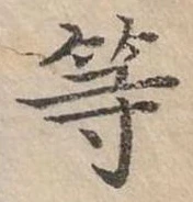 已定位等