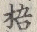 Đã định vị 梧