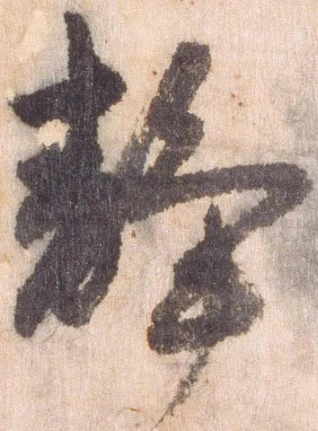 位置 確認된 静