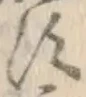 글자 す