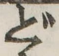 Đã định vị ど